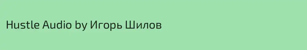 Hustle Audio by Игорь Шилов